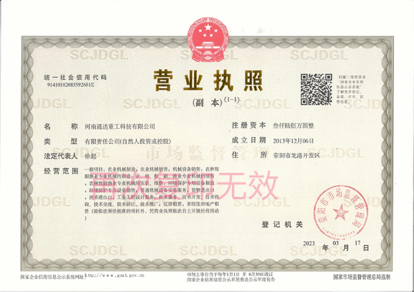 通達(dá)重工營(yíng)業(yè)執(zhí)照副本.jpg